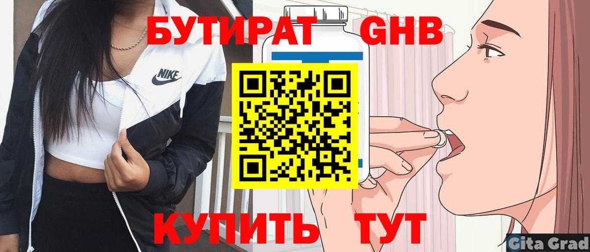 БУТИРАТ BDO Калуга