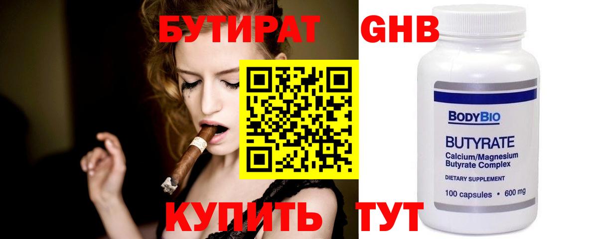 Бутират  Бутират 99%  Вход с VPN  Калуга 