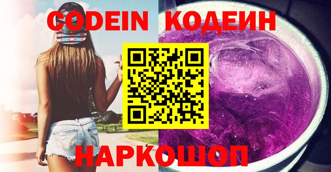 Калуга  Codein напиток Lean (лин)  Вход с VPN 