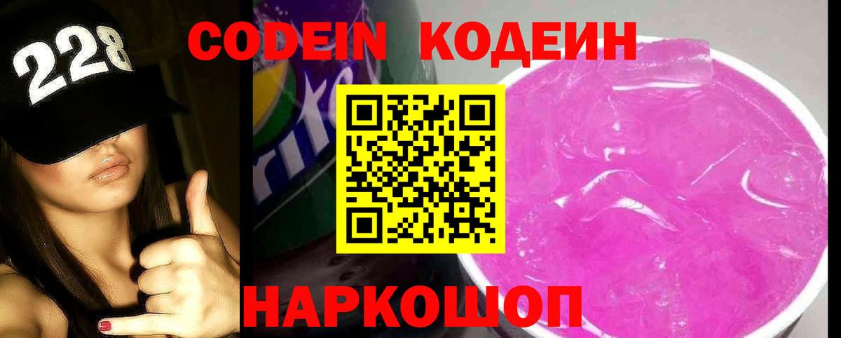 Codein Purple Drank Калуга