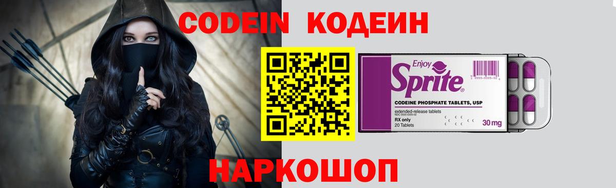 дарнет шоп  Калуга  Кодеин Purple Drank  Кодеиновый сироп Lean Purple Drank 