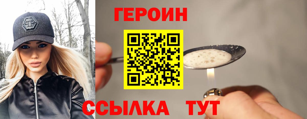 Калуга  ГЕРОИН  Вход с VPN  Героин герыч 