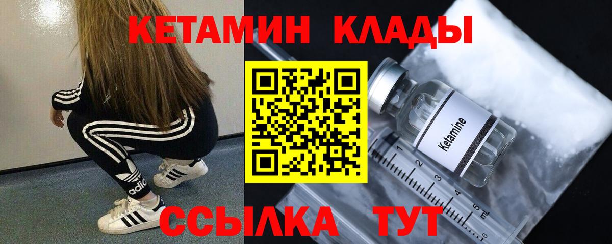 КЕТАМИН VHQ  Вход с VPN  Калуга 