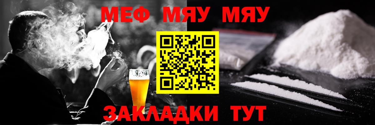 Меф мяу мяу Калуга
