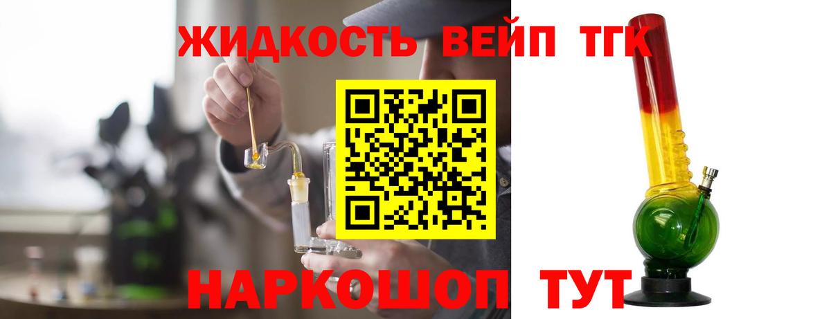 Дистиллят ТГК вейп  цена   Калуга  Вход с VPN  Дистиллят ТГК вейп 